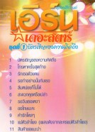 เอิร์น เดอะสตาร์ ชุด1 - บัตรเชิญ VCD1344-web2